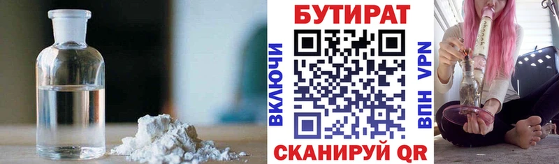 Купить  Наро-Фоминск  Бутират бутик 